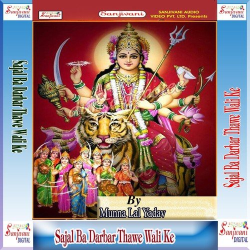 Mai Ho Dahar Jai - Munna Lal Yadav