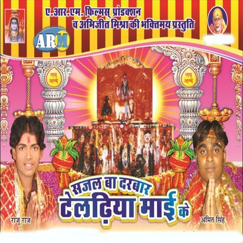 Aba Na Maiya Aba Na - Raju Raj, Amit Singh