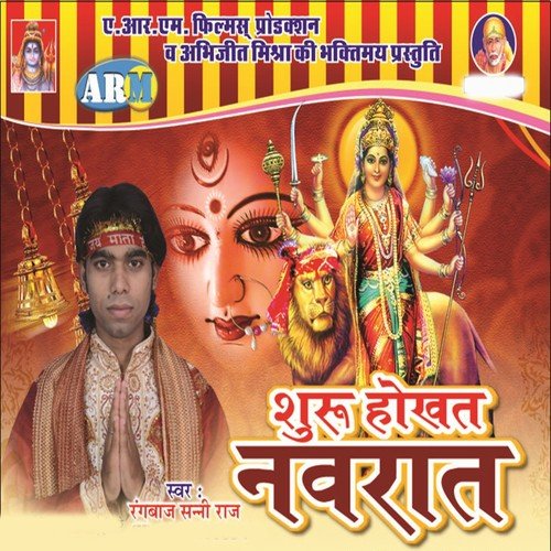 Aho Dariwar Raja - Rangbaj Sunny Raj