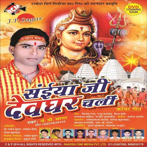 Bhola Ji Ke Kirpa Se Beta Bhail - J.P. Sagar