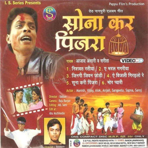 A Bharal Gagariya - Azad Ansari, Sarita Devi