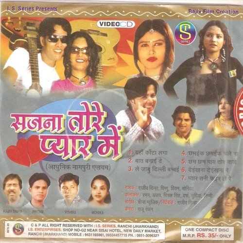 Pyar Tani Kair Leli Re - Rajiv Sinha, Monika, Preetam, Vishnu