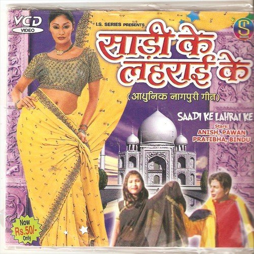 Saree Ke Lahrai Ke - Shankar Toppa, Sukanya, Mahesh, Monika, Binod