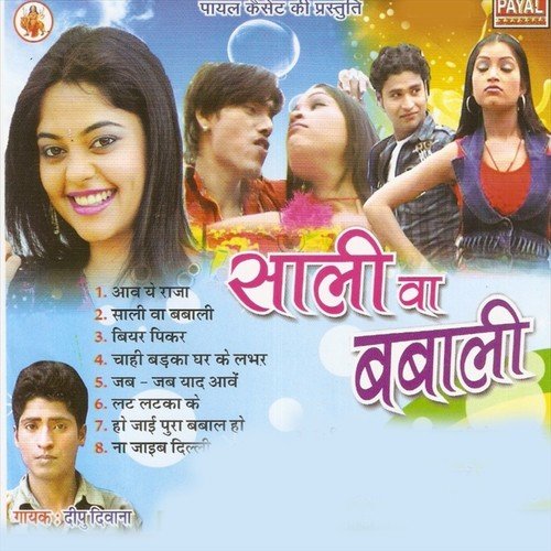 Ye Dhani Patna Me Kamaib - Dipu Diwana