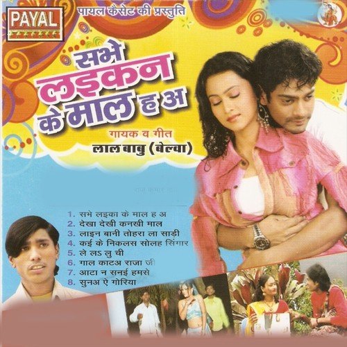 Gal Kat Jan Raja Na Ta Lal Ho Jaee - Lal Babu
