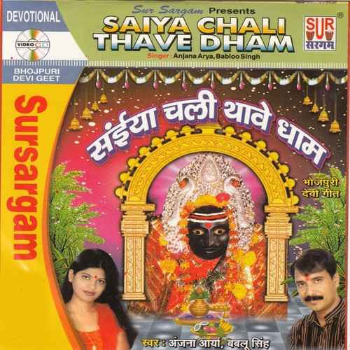Saiya Chali Thabe Dham - Bablu Singh, Anjana Arya
