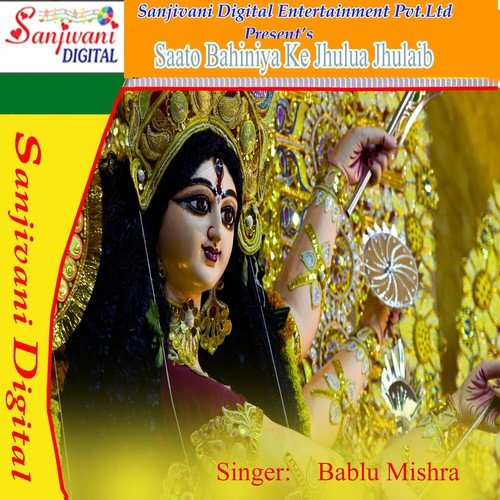 Laj Rakhiha Maiya Hamar - Rahul, Vivek Samdarshi, Preeti Sinha, Rakesh, Dharmendra, Archana