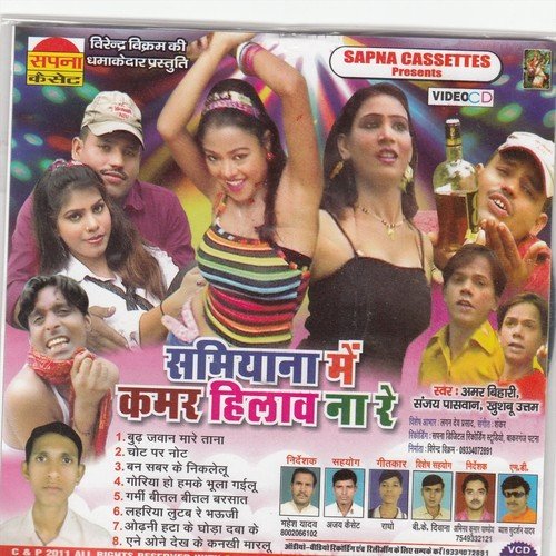 Ban Sawar Ke Nikalelu - Amar Bihari, Sanjay Paswan, Khushboo Uttam