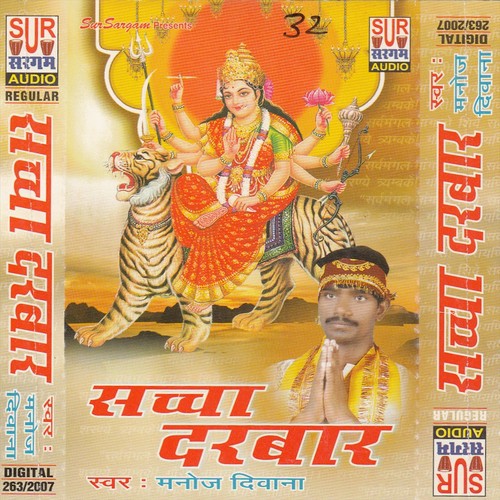 Gaw Ke Purab Mai Ke Mandir - Manoj Diwana