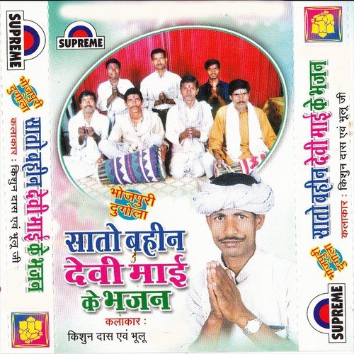 Sato Bahiniya Devi Mai Ke Bhajan - Kishun Das, Bhulu Ji