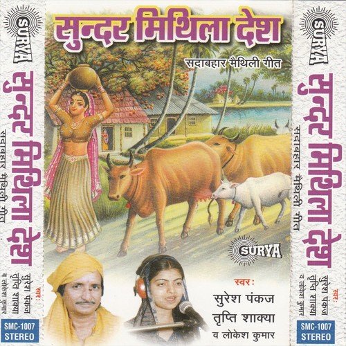He Ge Bhagjogni - Tripti Shakya, Lokesh Kumar, Suresh, Pankaj