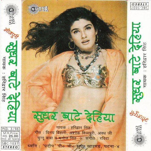 Sari Phichwawe Mahari - Haridwar Singh