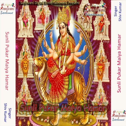 Maiya Tohra Dwara Pe - Shiv Kumar
