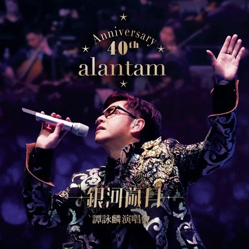 Hua Hua Yu Zhou (Live) - Alan Tam