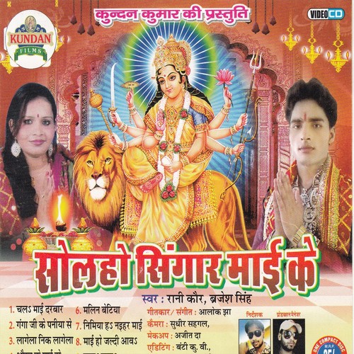 Lale Lal Urhul Chadhake Mai - Rani Kaur, Brajesh Singh