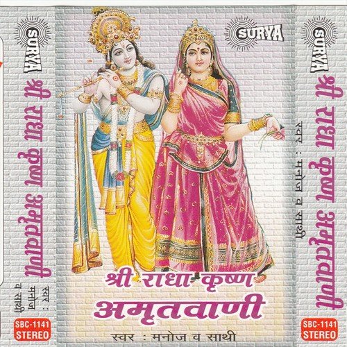 Shri Radha Krishna Amritwani  4 - Manoj Kumar