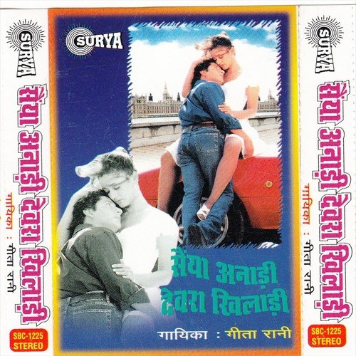 Milal Nadan Balma - Gita Rani