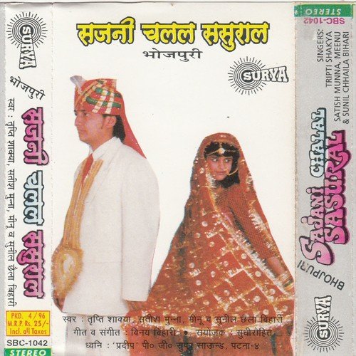 Didi Re Didi Bachade - Tripti Shakya, Satish Munna, Minu, Sunil