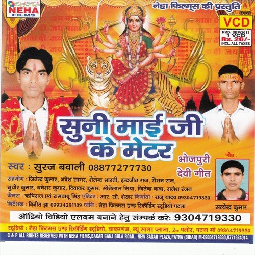 A Maiya Ji Ghare Aibu Ki Na Aibu - Suraj Babali