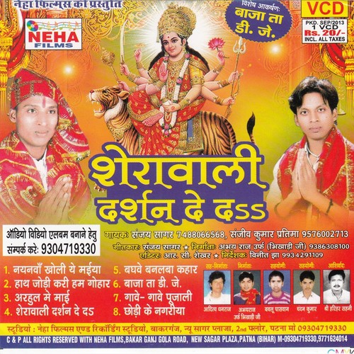 Nayanma Kholi Ye Maiya - Sanjay Sagar, Sanjiv Kumar Pratima