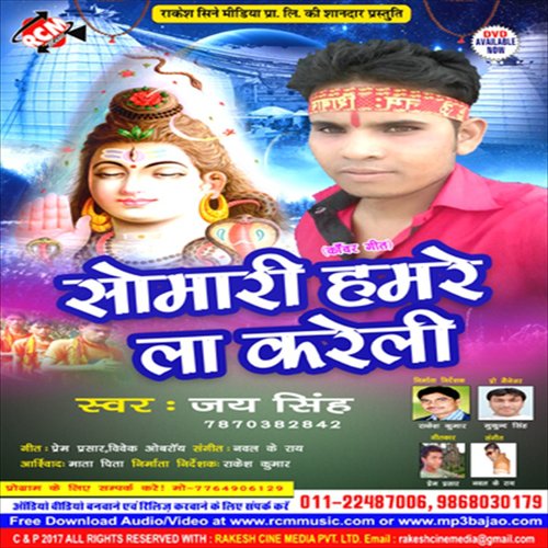 Devghar Me Pakitwa - Jai Singh