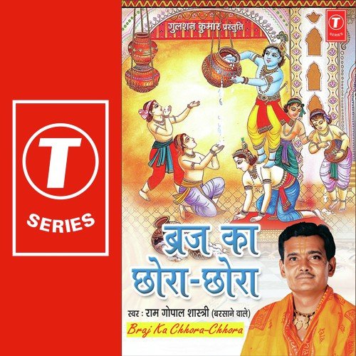 Brij Ka Chhora-Chhora - Ram Gopal Shastri-Barsane Wale, Ajay Prasanna