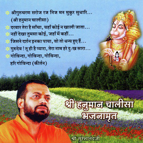 Darbar Tera Hai Sacha - Shri Sureshanandji