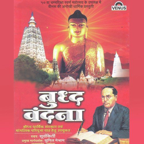 Sangh Vandana - Surykirti