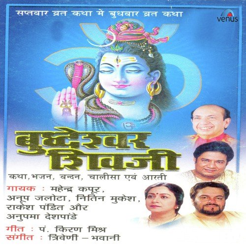 Shiv Chalisa - Triveni, Bhavani