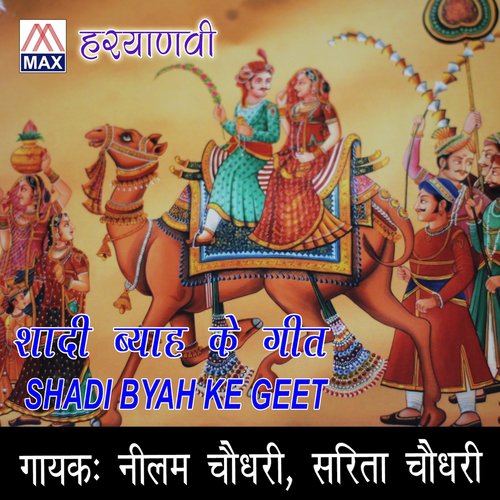 Se Chanda Ki - Sarita Chaudhary, Nilam Chaudhary