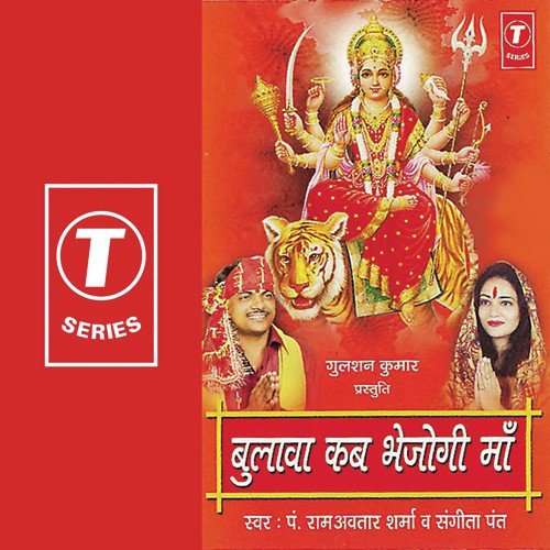 Maa Jholi Bharti Hai Re - Pandit Ram Avtar Sharma, Sangeeta Pant, Mahesh Prabhakar