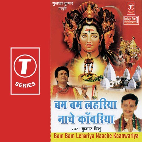 Neelkanth Ke Dwar Nache Re Nache Kanwariya - Kumar Vishu, Mahesh Prabhakar