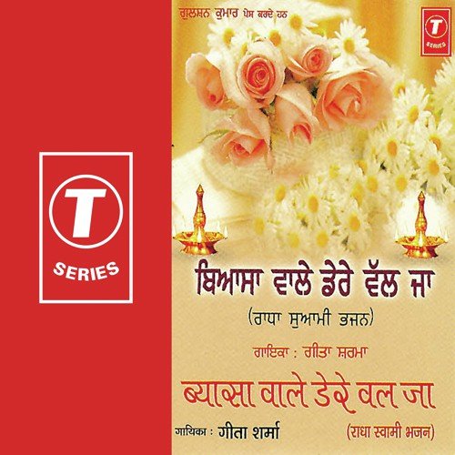 Byasa Wale Dere Vich Bhagan Wale Aande Ne - Geeta Sharma, K.S. Narula