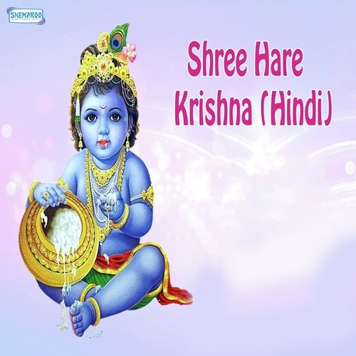 Shree Krishna Chandra Krupalu - Shrddha