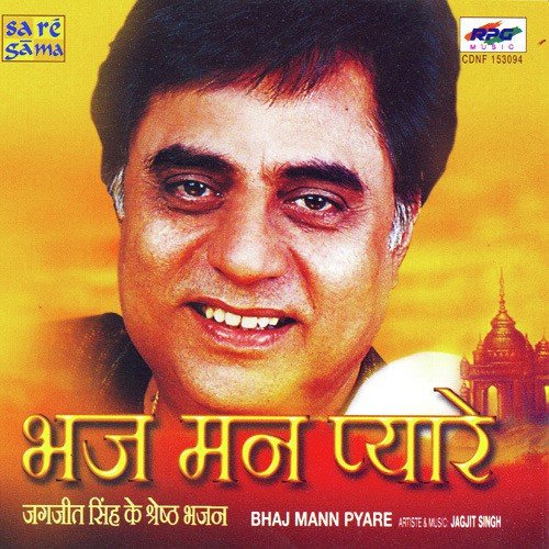 Hey Gobind Hey Gopal - Jagjit Singh