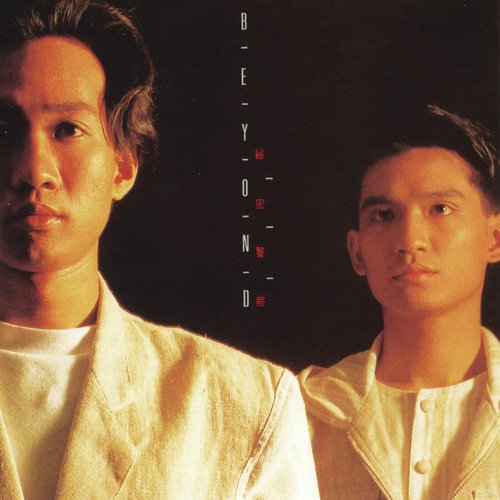 Wei Zhi Sai Shi De Chang Pao (, Album Version) - Above amp Beyond