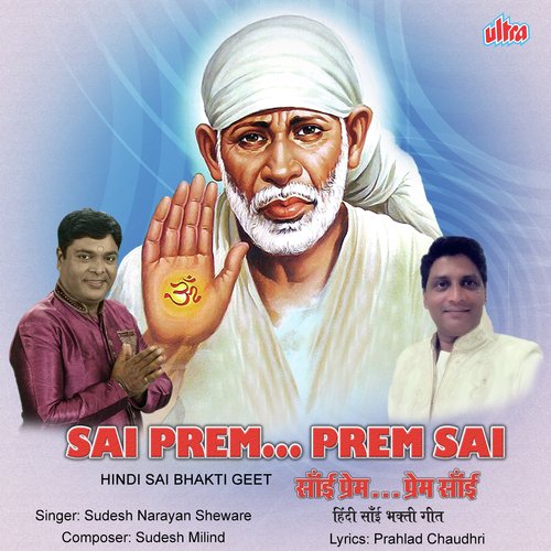 Sai Ka Hai Roop Pyara - Sudesh Shevare