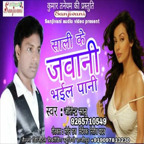 Jawani Ke Pani Chhorai - Jitendra Shanu
