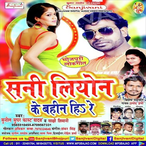 Sudha Ke PK Duhwa - Sunil Super Fast 039Yadav039