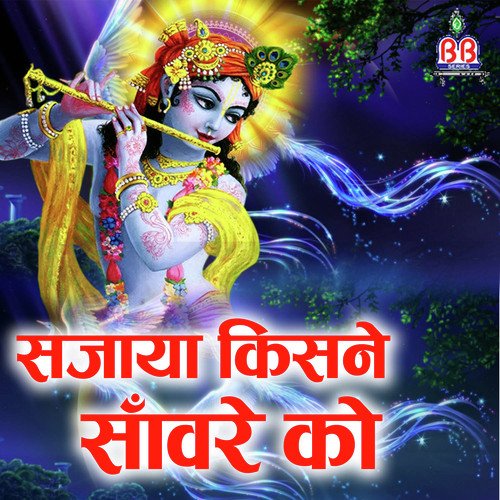 Sajaya Kisne Sanware Ko - Rahul Choudhary