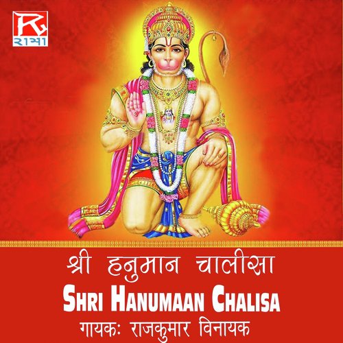 Jai Jai Jai Hanuman - Rajkumar Vinayak