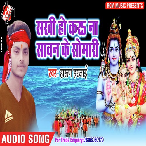 Tohra Bina Nahi Lage Manwa - Harun Harjai