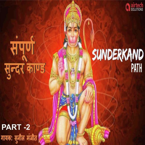 Sunderkand Path 2 - Sunil Manjit Dhyani
