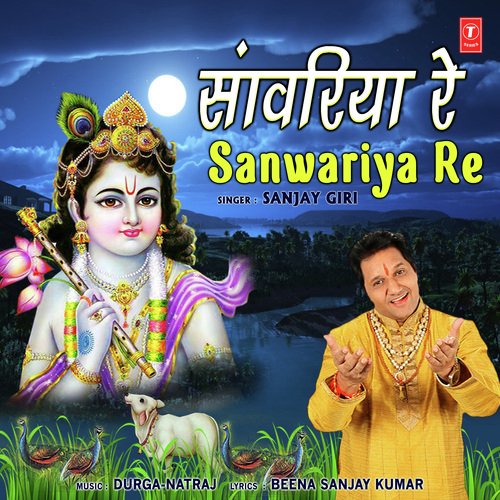 Sanwariya Re - Sanjay Giri