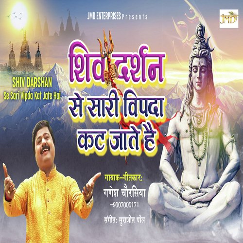 Shiv Darshan Se - Ganesh Chaurasia
