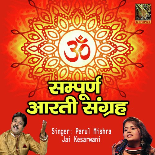 Aarti Kunj Bihari Ki - Parul Mishra, Jai Kesarwani