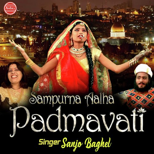Aalha Rani Padmavati Ki - Sanjo Baghel