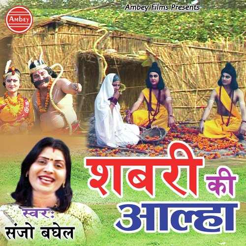 Shabari Ki Aalha - Sanjo Baghel