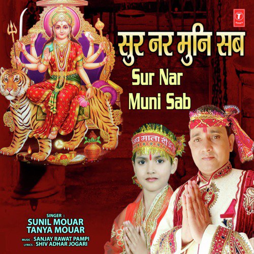 Sur Nar Muni Sab - Sunil Mouar, Tanya Mouar