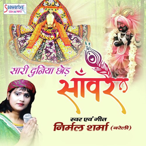 Aye Sawariya Tere Mandir - Nirmal Sharma